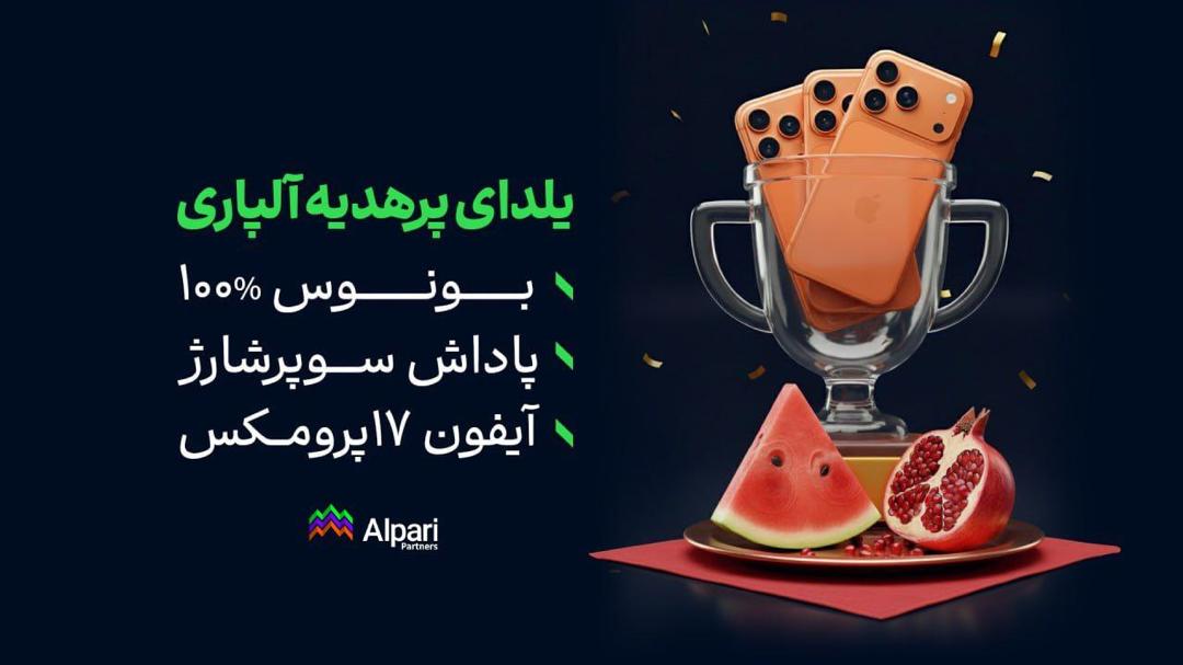 یلدای آلپاری